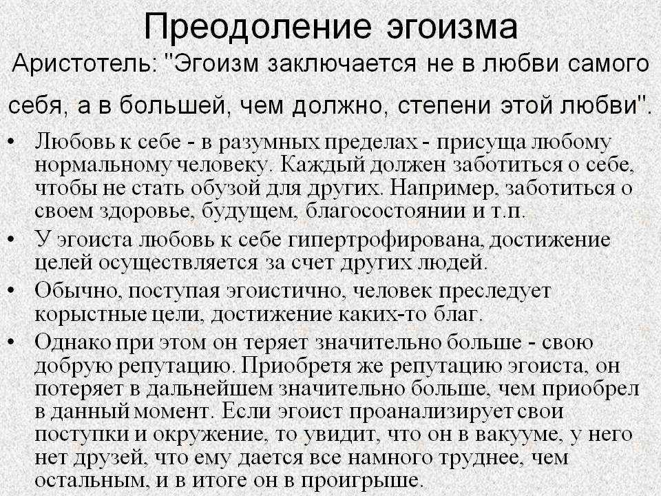 Эгоизм: что такое, эгоистичный человек, признаки
