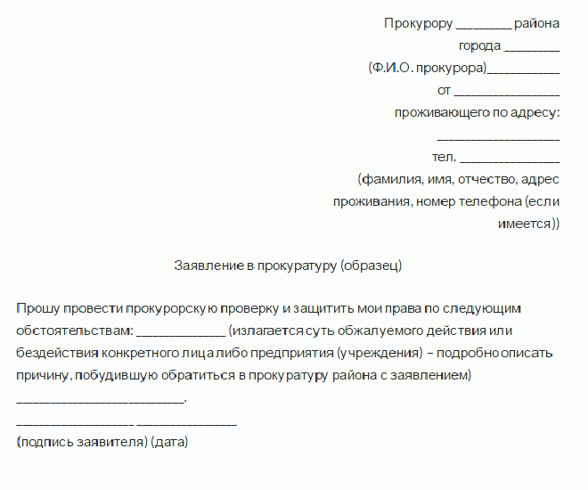 Как подать жалобу на домогательство