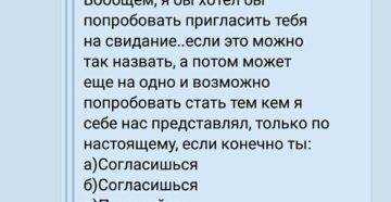 Как правильно пригласить мужчину на свидание