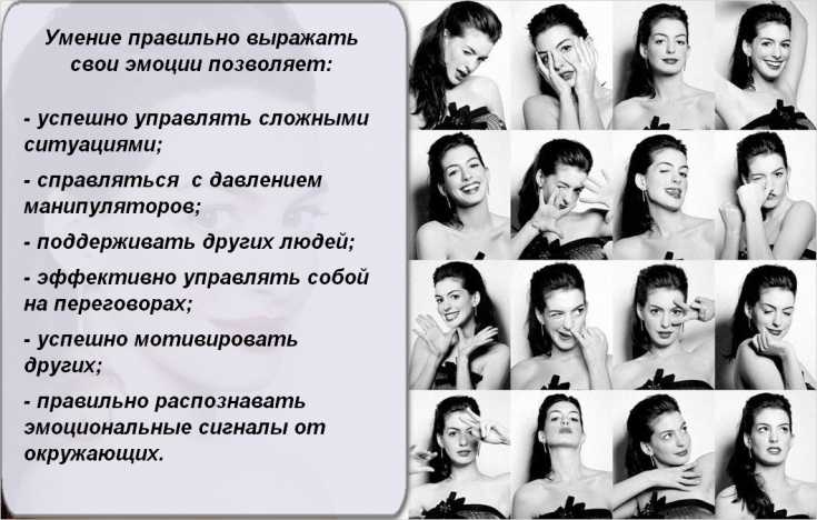 Умение понимать эмоциональное состояние