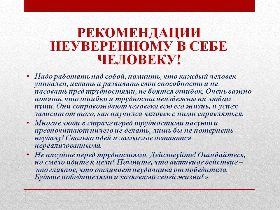 Как побороть страх и неуверенность перед людьми – советы психолога