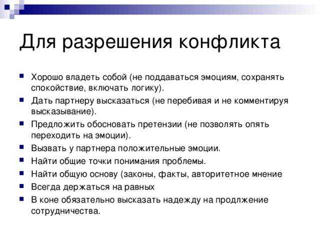 Как избежать конфликтов. советы по избеганию конфликтов. как сделать свою жизнь лучше избегая ненужных конфликтов