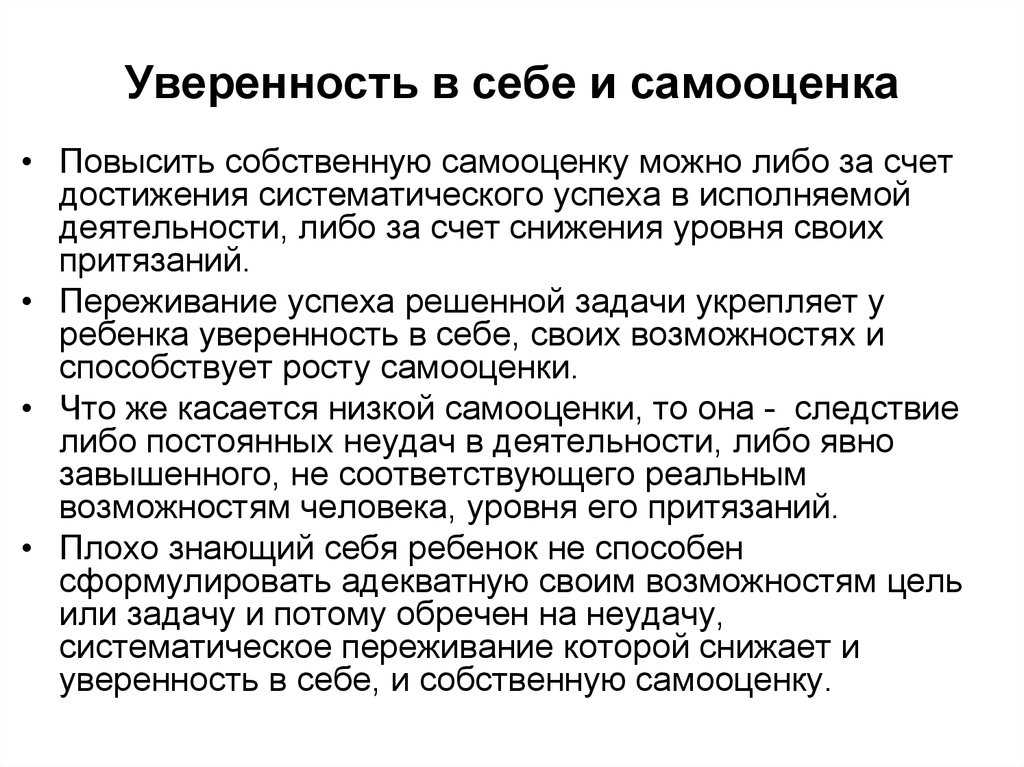 8 советов как повысить самооценку и стать уверенным в себе