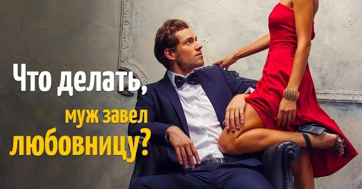 Как стать хорошей любовницей: все аспекты в помощь начинающим