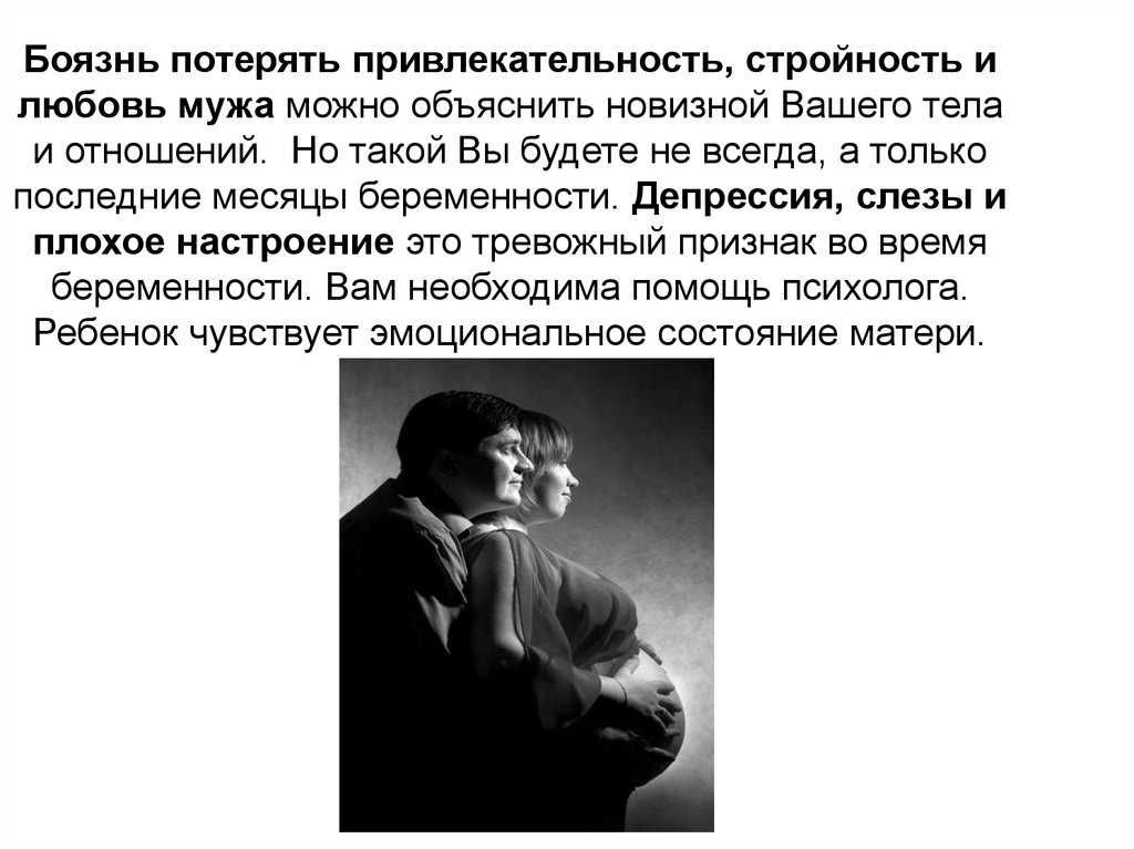 Боязнь отношений с противоположным полом у женщин в психологии