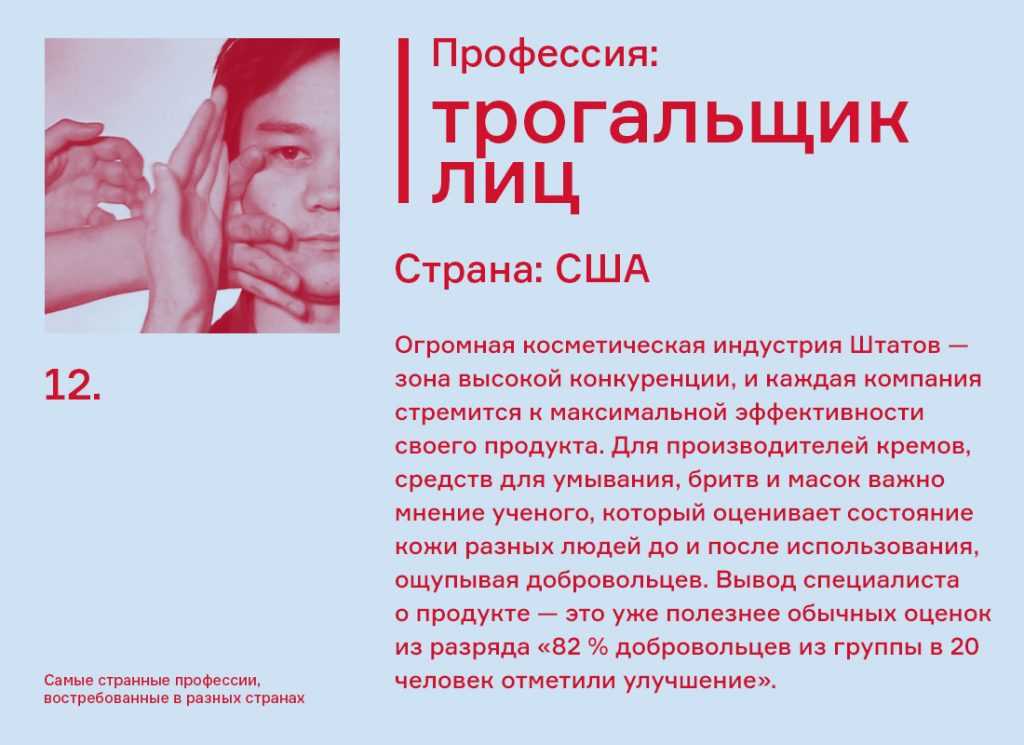 10 странных профессий, о которых вы даже не слышали