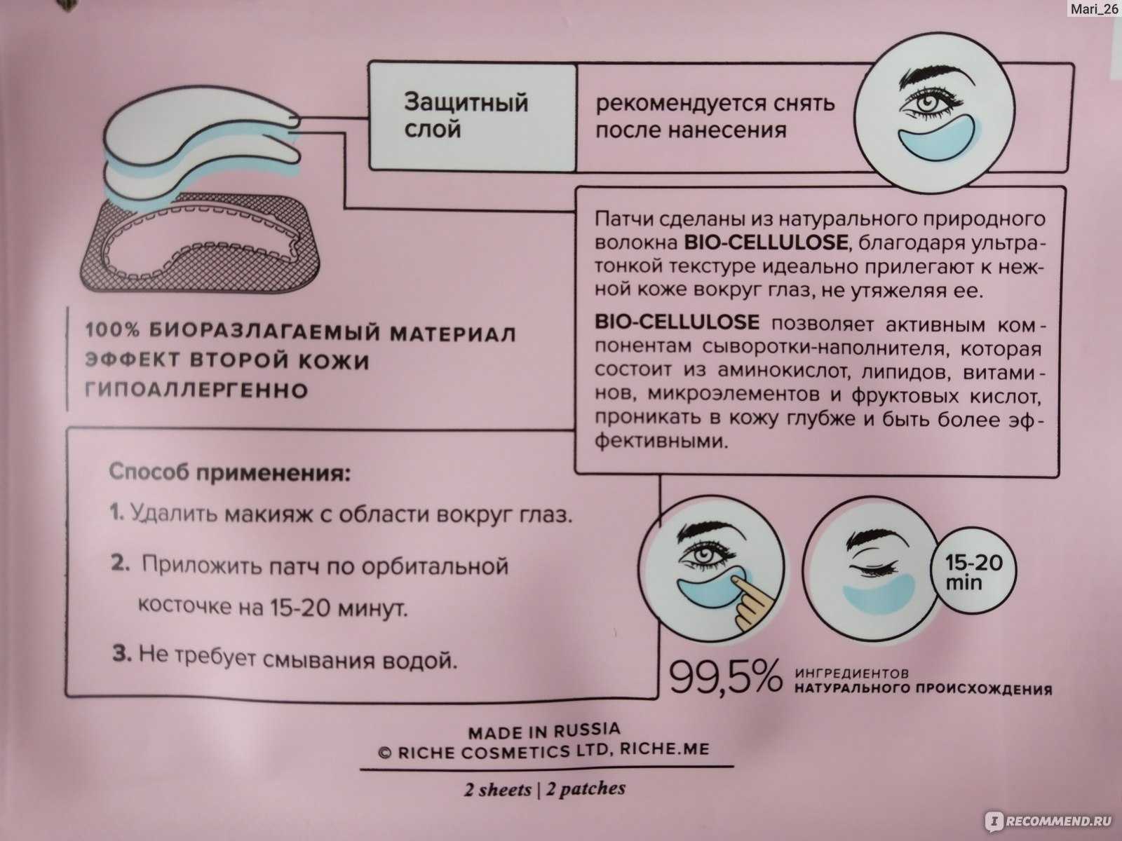 Как правильно накладывать патчи под глаза: фото и советы по применению