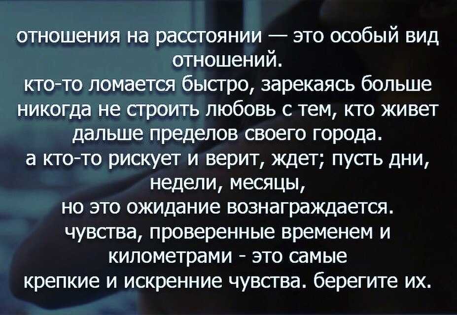 Как строить отношения с мужчиной который живет в другом городе вопрос психологу 09-10-2013