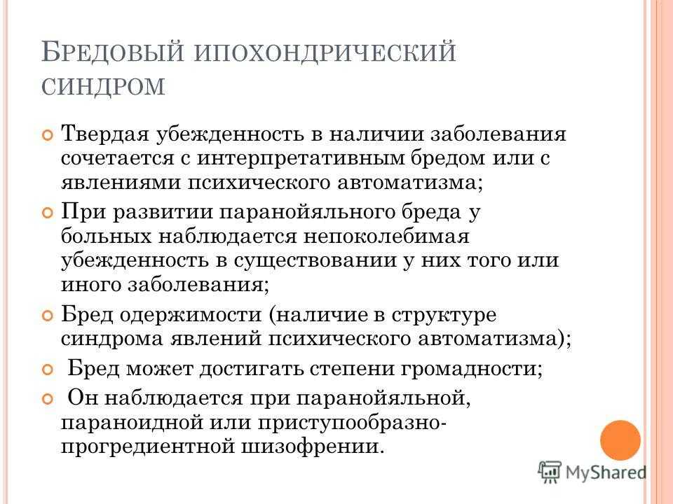 Ипохондрия: что это? и кто такой ипохондрик?