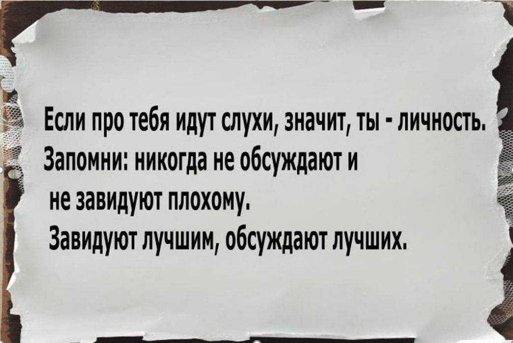 Как реагировать на сплетни о себе