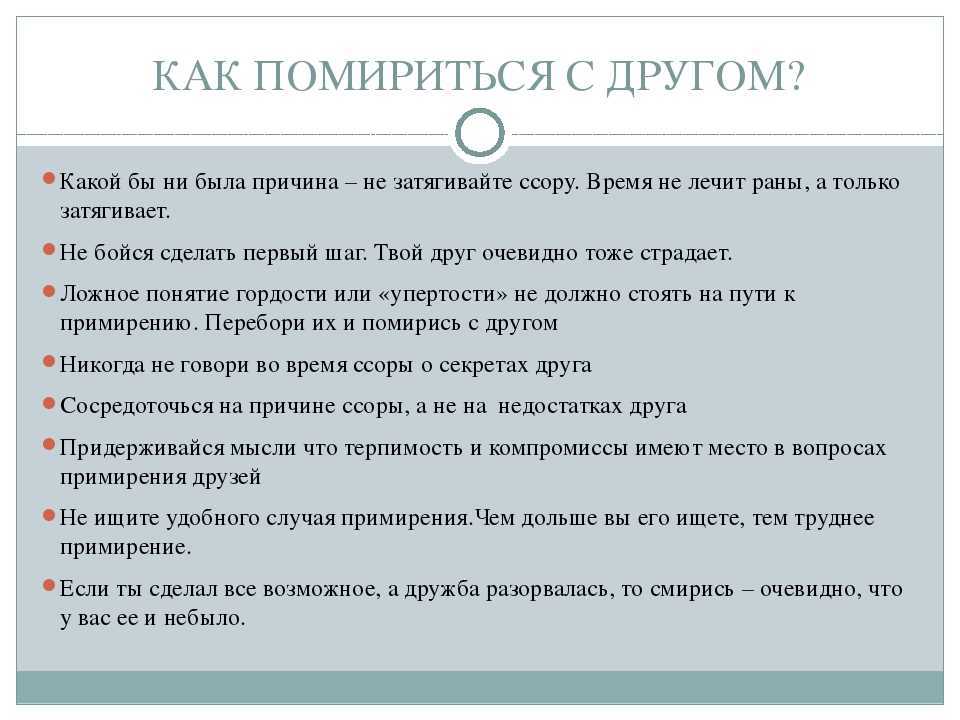 Как наладить отношения с подругой после ссоры