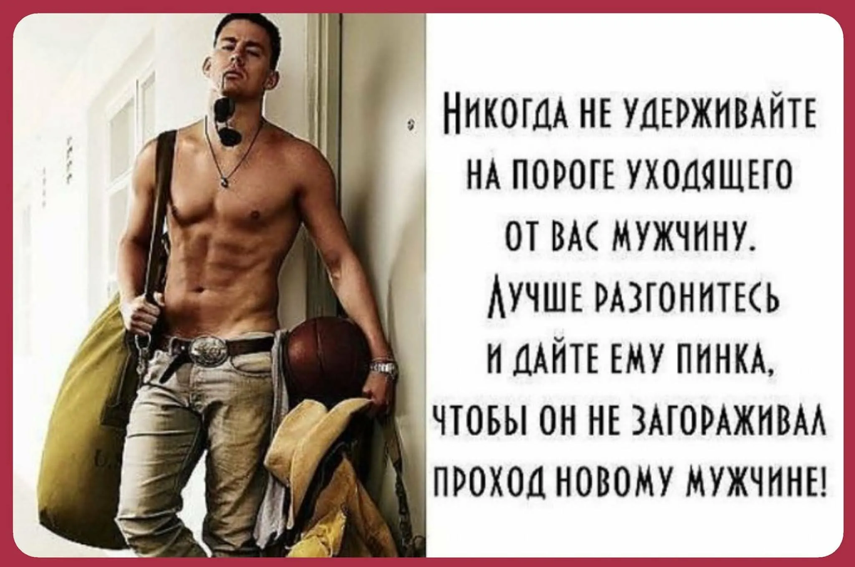 Как манипулировать мужчиной с умом и без лишнего фанатизма