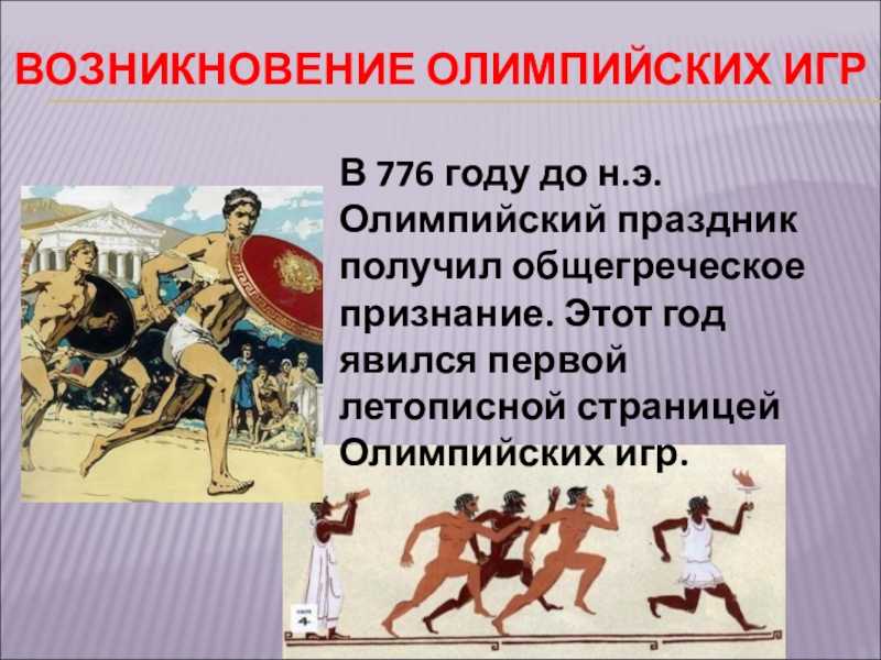 История олимпийских игр