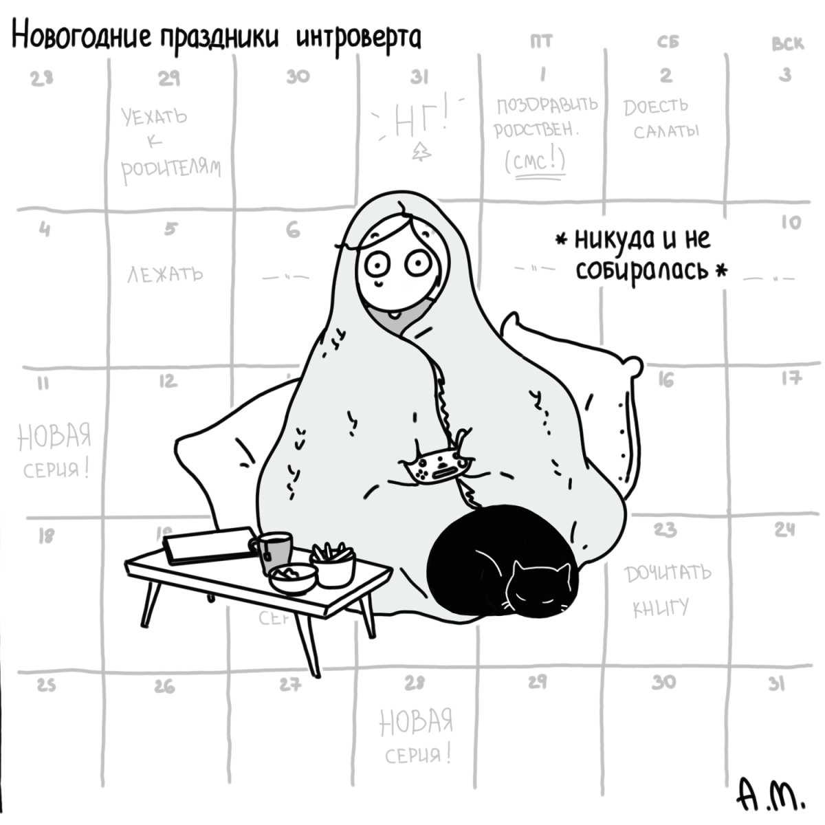 Секреты веселого и успешного нового года