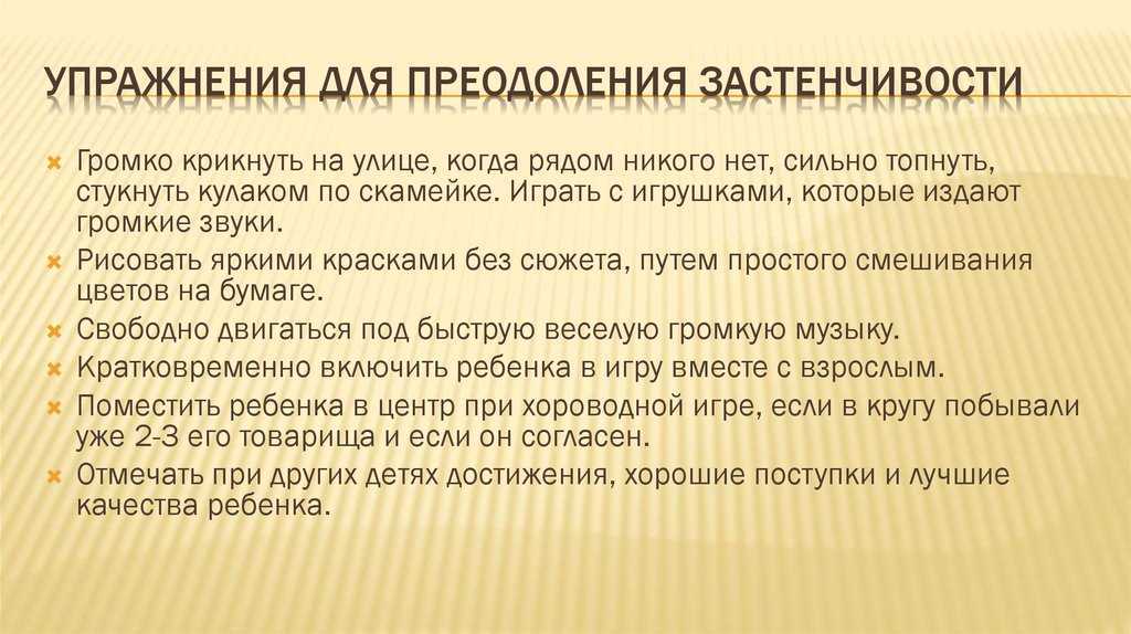 Что такое стеснительность с психологической точки зрения