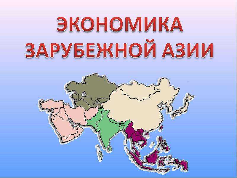 Азиатская модель управления кратко