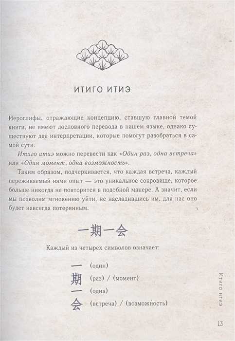 Итиго итиэ. японское искусство быть счастливым здесь и сейчас аудиокнига 🎧 слушать онлайн ✔️ скачать аудиокнигу mp3 "итиго итиэ. японское искусство быть счастливым здесь и сейчас " без регистрации, автор(ы): франсеск миральес, чтец(ы): андрей крупник