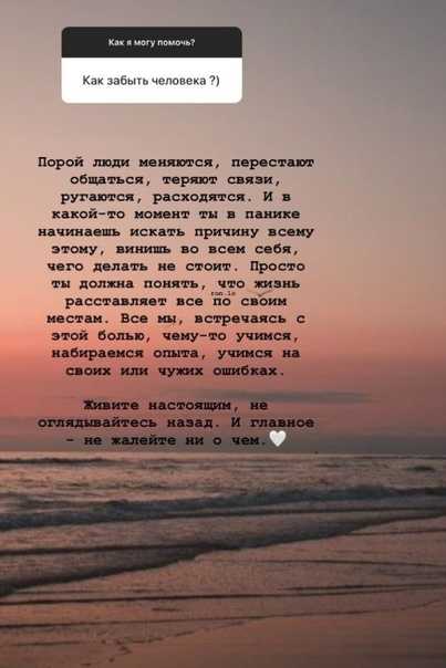 Как забыть любимого человека после расставания - советы психолога