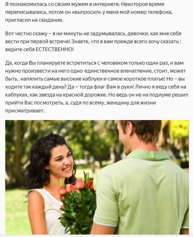 Первое свидание с девушкой. как себя вести на первом свидании
