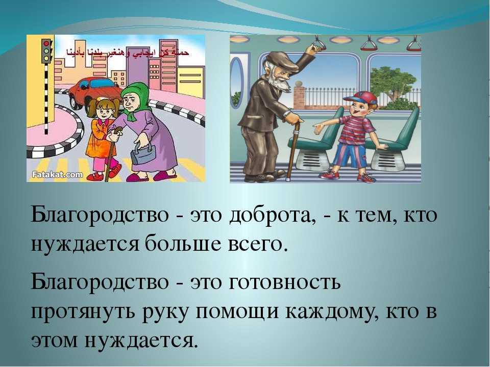 Как быть благородным (с иллюстрациями) - wikihow