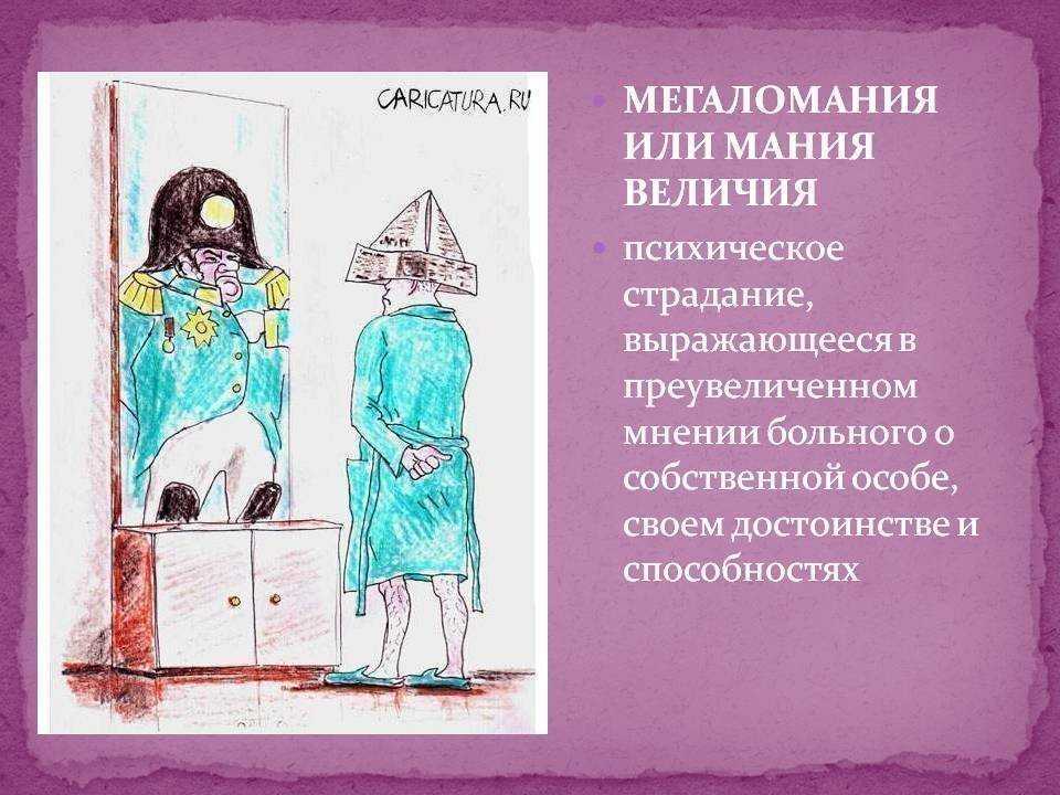 «мания величия»: превосходство или проблема? | блог 4brain