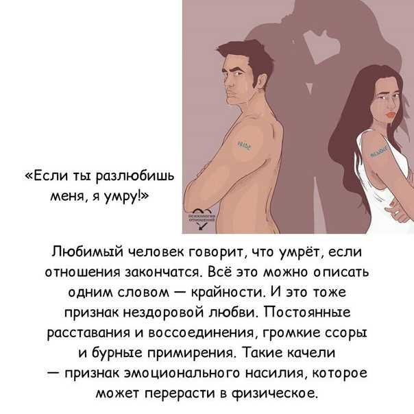 Как понять, что твоя привязанность к партнеру носит нездоровый характер