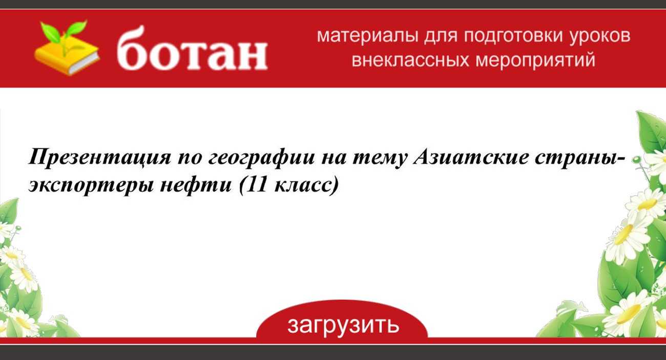 Азиатская модель – сильные стороны : работа : история