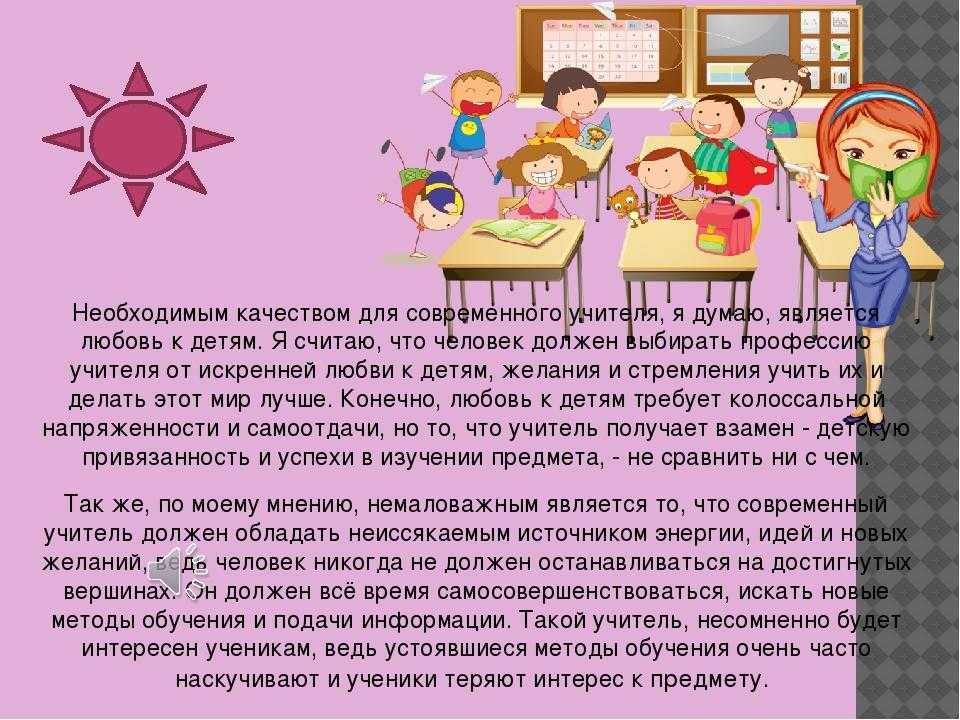 Эссэ «хорошие учителя создают хороших учеников»