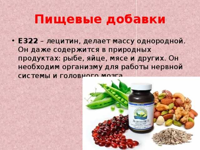 Лецитин (е322): полезные свойства и вред | food and health