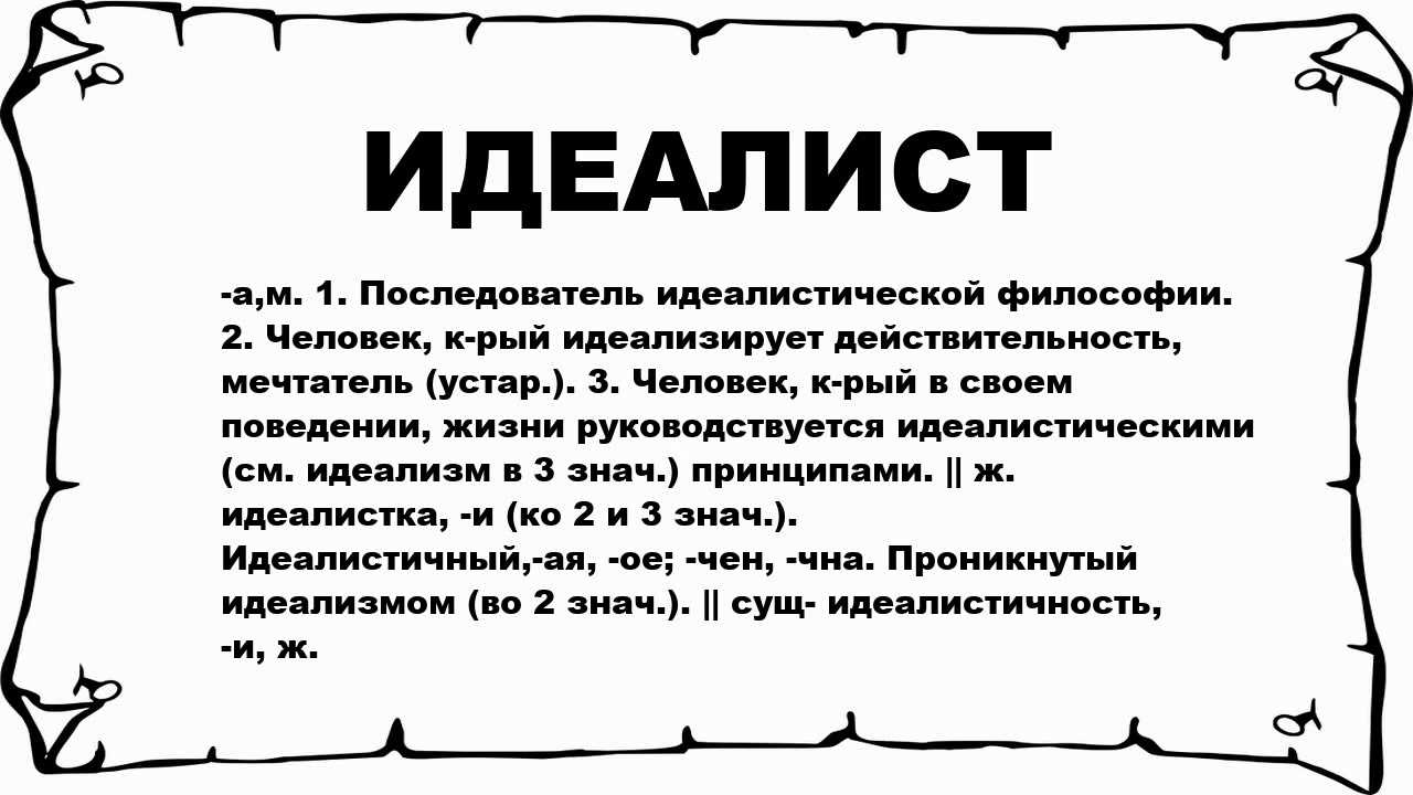 Идеализация и ее последствия. | психология отношений