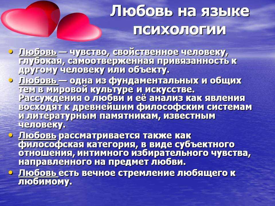 Привязанность или любовь - характерные черты одного и другого