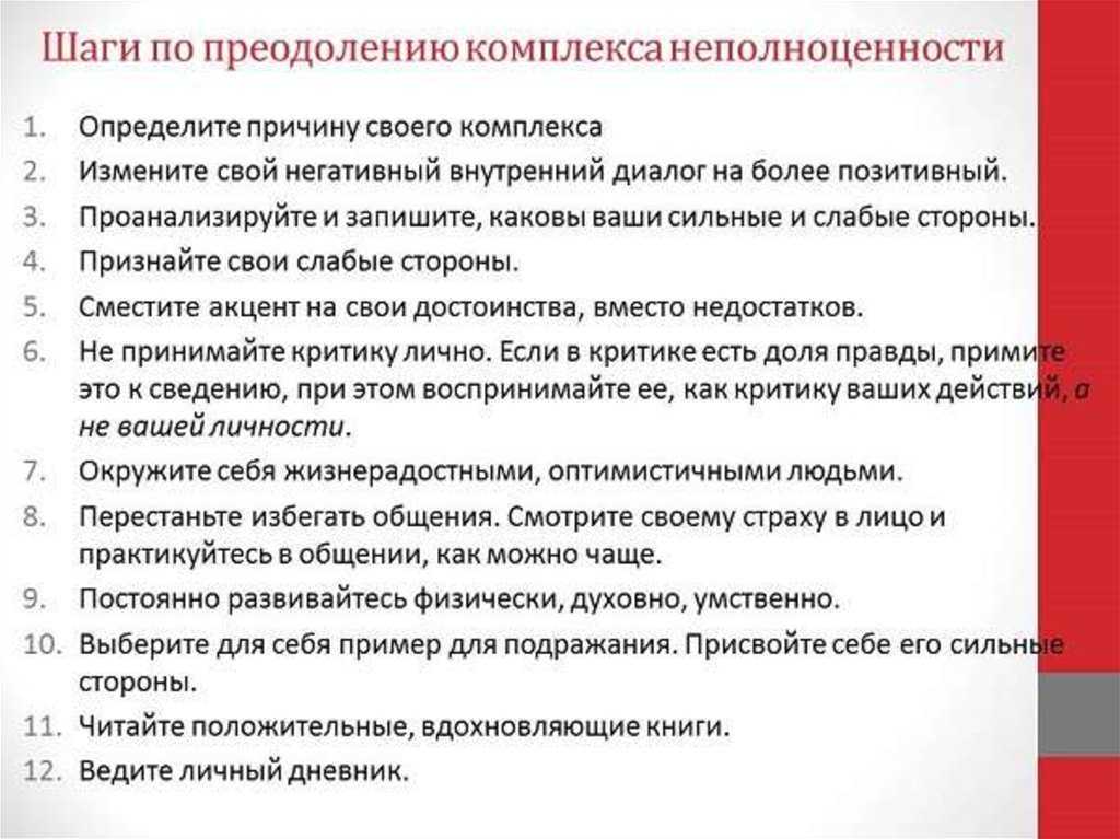 Что приводит к комплексу неполноценности: признаки у мужчин, как избавиться