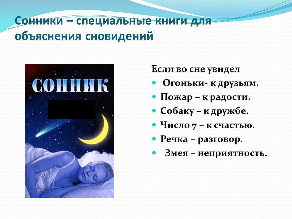 Что означают наши сны? исследование сновидений