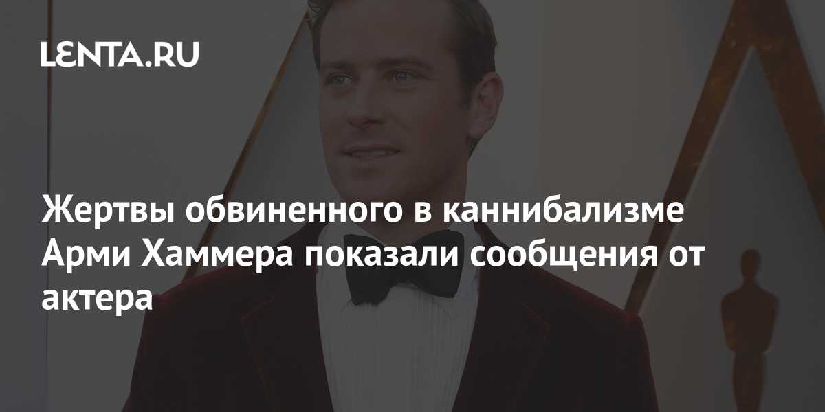 Арми хаммер и тимоти шаламе