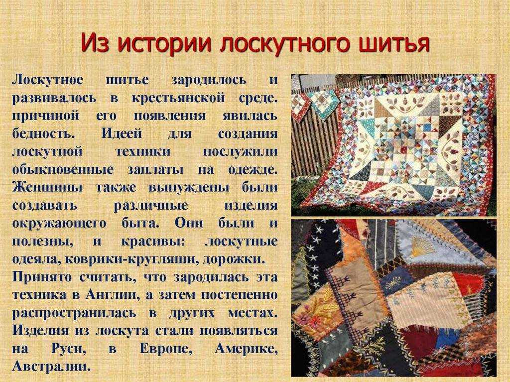 Пэчворк, что это такое, как на этом заработать в интернете блог ивана кунпана