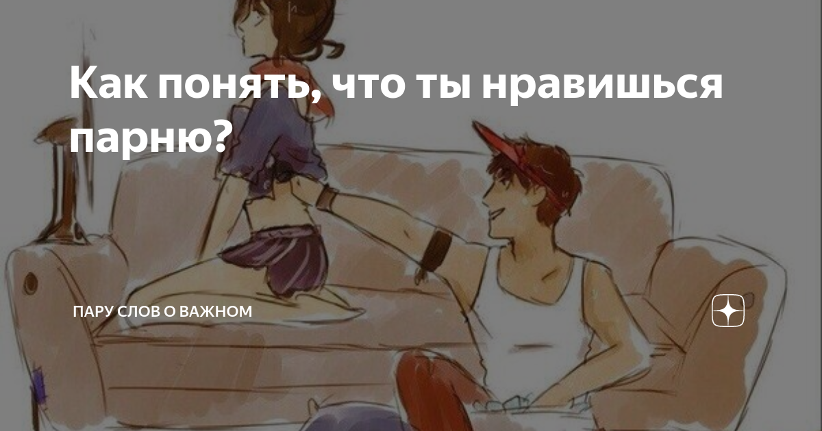 Поведение влюбленного мужчины: 5 показателей того, что он скрывает чувства