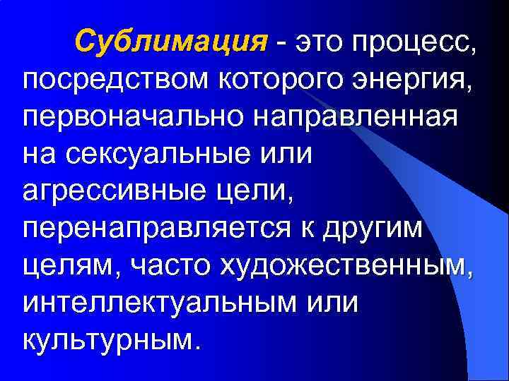 Сублимация в психологии - на пальцах от а до я