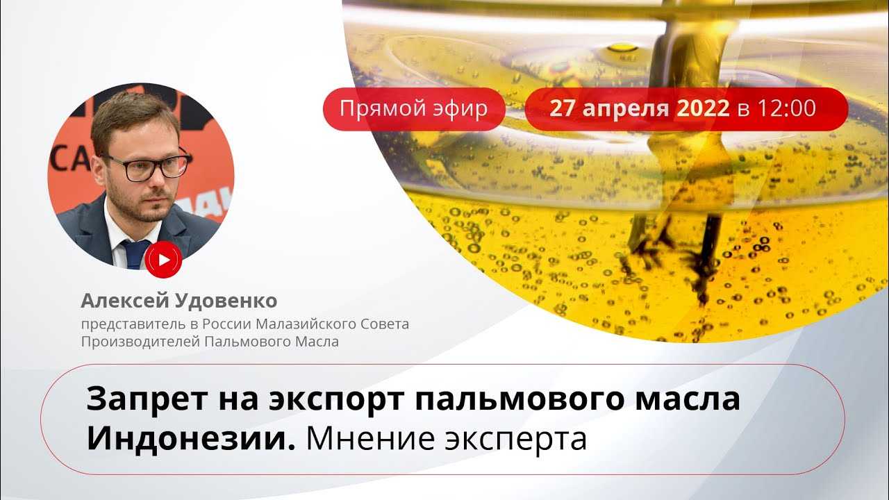 Индонезия остановила экспорт пальмового масла: как это отразится на кондитерской отрасли рф