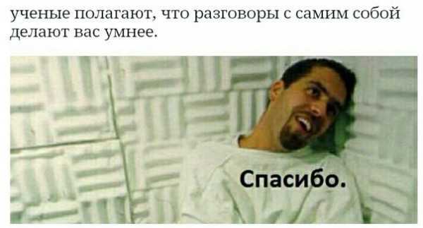 Почему человек разговаривает сам с собой