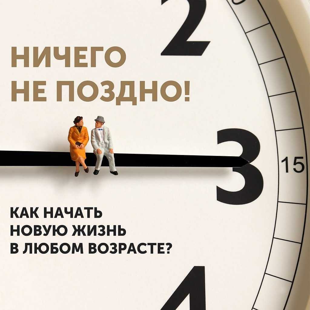 Начало новой жизни: что это означает, с чего начать и реально ли это сделать