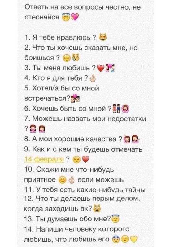 Какие вопросы задать парню, чтобы лучше его узнать