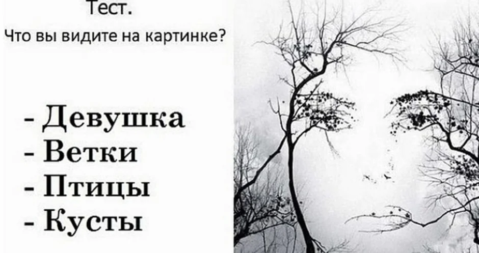 Психологические тесты по изображениям и рисункам, интерпретационные ответы к ним