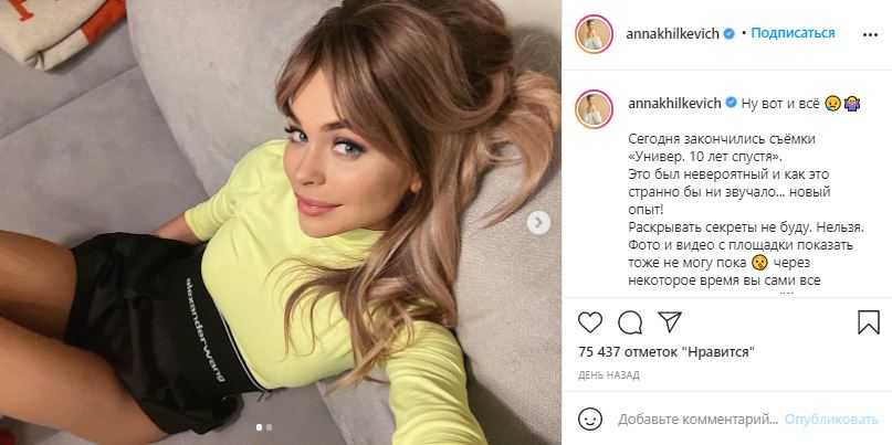 Анна хилькевич до и после пластики – фото и биография