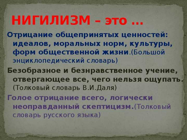 Может ли нигилизм быть хорошей? - on secret hunt