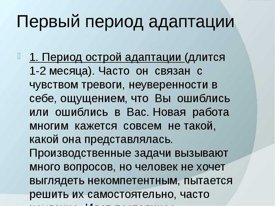Как вести себя на новой работе ‒ 7 частых ошибок в первый день | городработ.ру