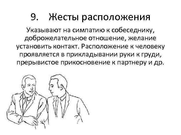 Признаки симпатии мужчины – все внимание на поведение!