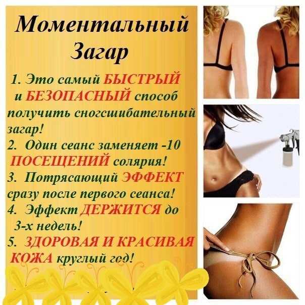 Автозагар- как выбрать и правильно наносить