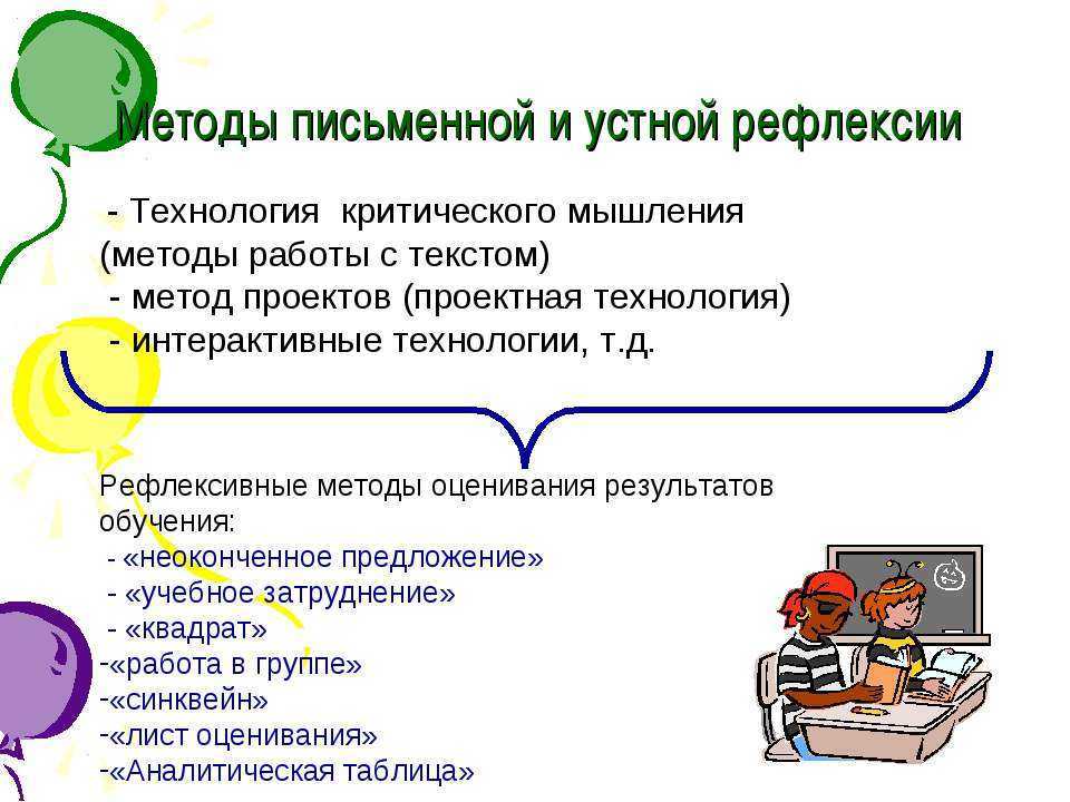 Что такое не рефлексируй: основные понятия и примеры
