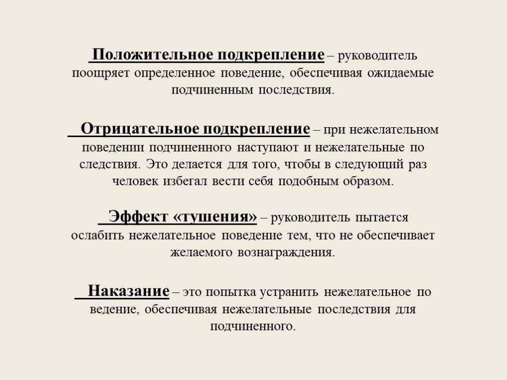 Отрицательное подкрепление знайте его значение и примеры! ▷➡️ постпост | постпост