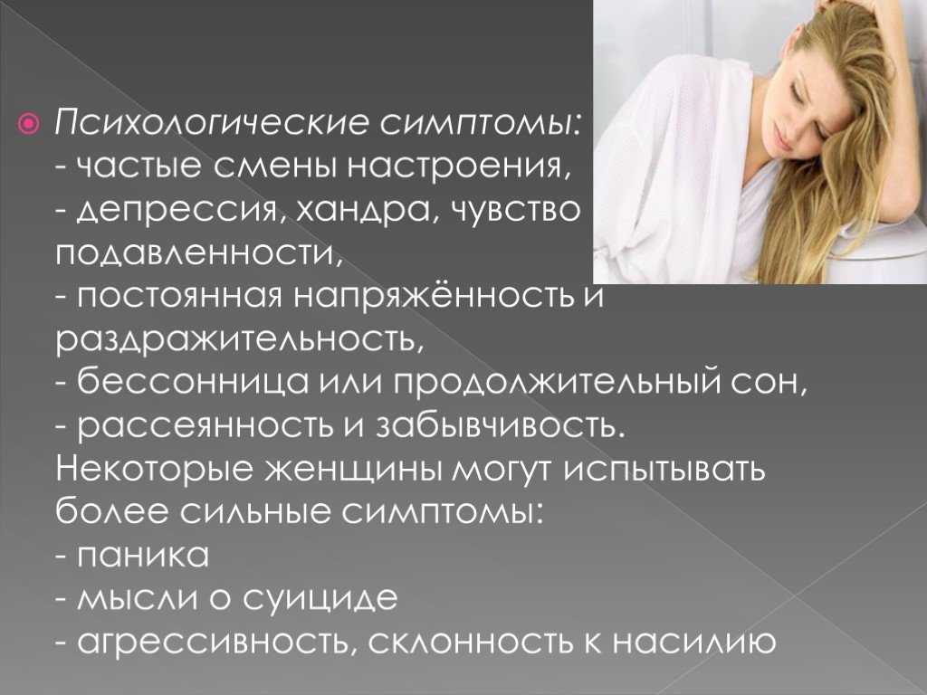 Перепады настроения у женщин и мужчин — как это называется, почему происходит